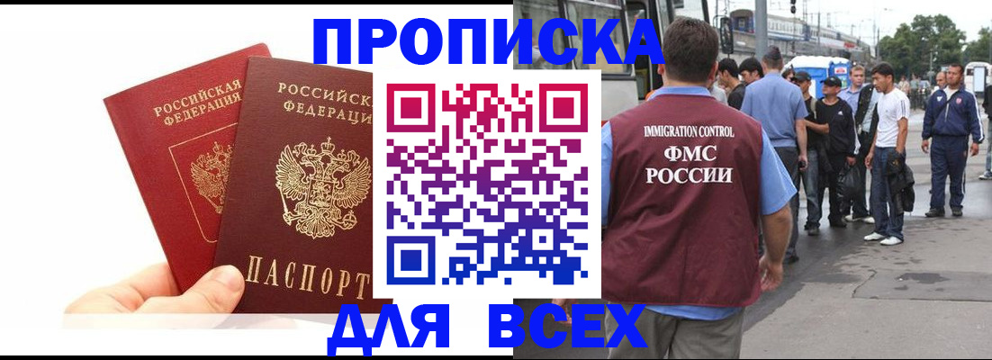 прописка в квартире в Минеральных Водах