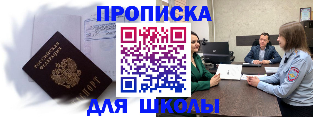 прописка законно в Минеральных Водах