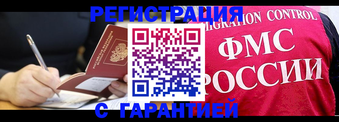 временная регистрация недорого в Минеральных Водах